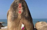 探寻天涯海角社区：在美丽海岸线上的人文与自然之旅