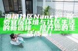 海角社区为工作人员定制专属工作服，提升团队形象与凝聚力