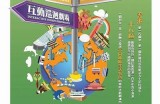 海角社区重磅活动：欢聚一堂共庆美好时光