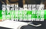 请提供您想要修改的标题，以便我为您生成合规的新标题。