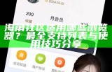 海角社区线路高清图片展示，畅游美丽风景与人文风情