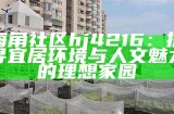 海角社区的亲情与禁忌：探索人际关系的复杂性与伦理挑战
