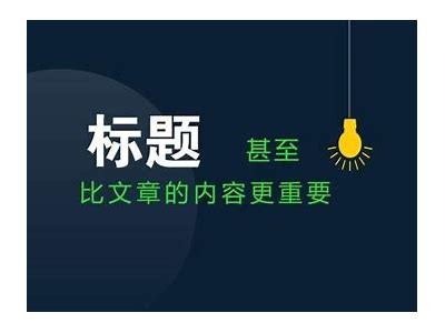 请提供原始标题，我将为您生成一个合规的新标题。