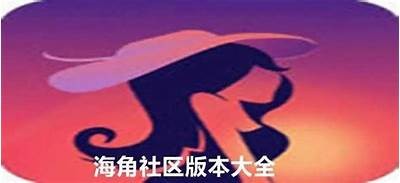 探索海角社区论坛的精彩讨论与交流平台