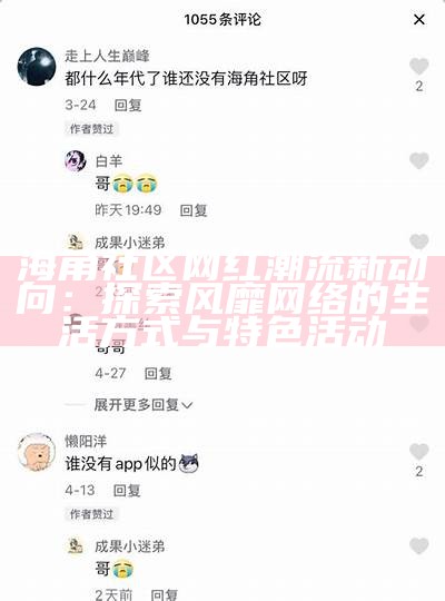 天涯海角附近的海角社区详细位置介绍与旅游指南