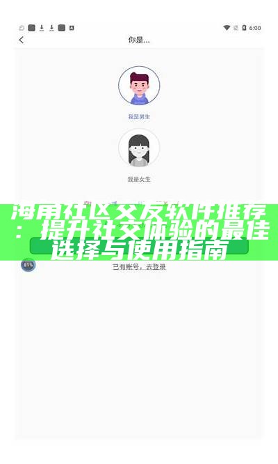 如何在手机上下载海角社区APP的详细步骤和指南