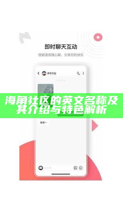 海角社区的未来：面临法律挑战与发展机遇分析