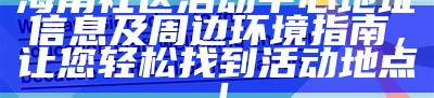 如何在海角社区中有效兑换金币的方法解析