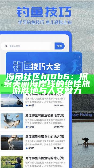 海角社区最新通知：重要信息及活动安排说明