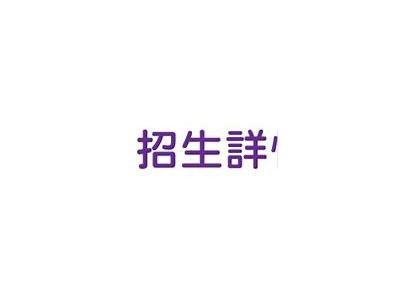海角社区幼儿园招生考试宣传文案，开启孩子成长新篇章