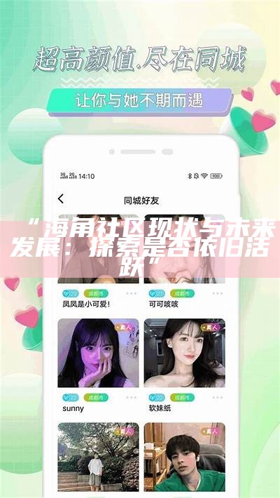 海角社区注册流程详解：无需验证码，轻松快速完成注册！