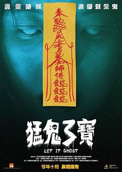 《猛鬼出笼3》完整版国语在线观看，畅享惊悚恐怖的精彩体验！