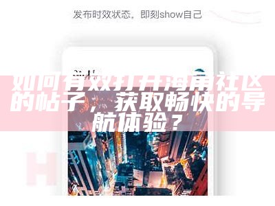 海角社区金币兑换指南：快速获取你的金币奖励方法