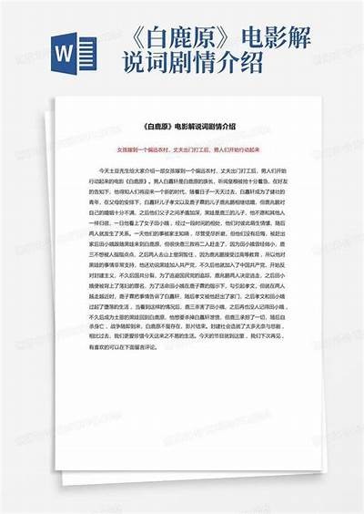 免费观看《白鹿原》电影全剧情介绍与观影指南