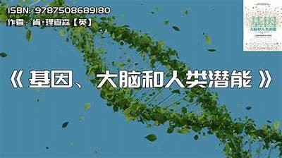 《双脑人：探索人类潜能与科技交汇的完整版电影》