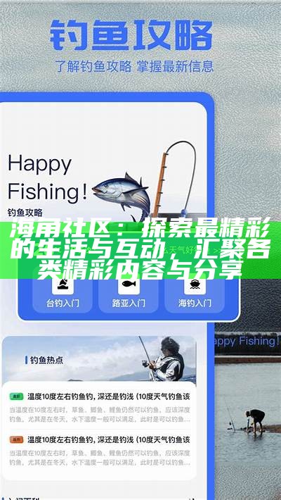2021年海角社区最新动态与发展更新报告