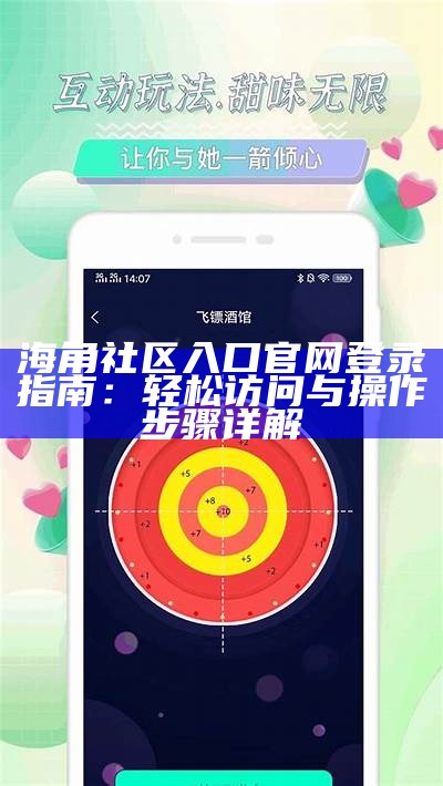 手机海角社区讨论平台：交流最新手机资讯与使用心得
