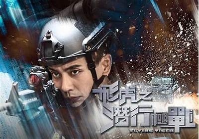 《飞虎之潜行极战粤语全集免费在线观看》