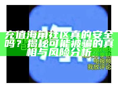 如何获取海角社区的私信卡？详细步骤分享
