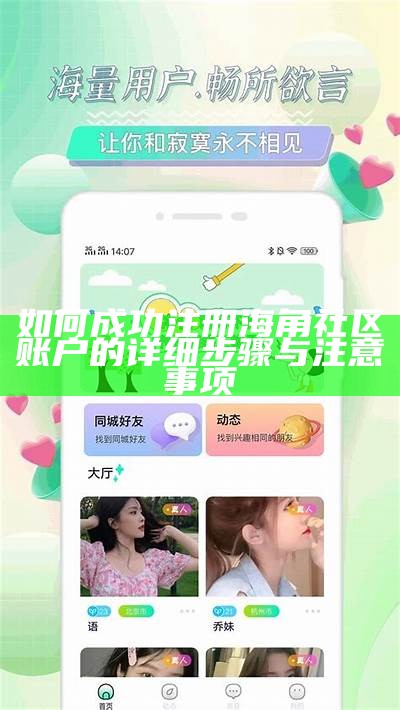 如何在iOS设备上访问海角社区的详细步骤指南
