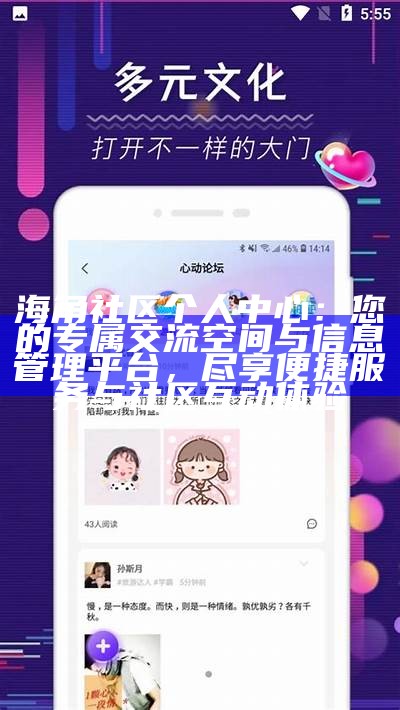 探索海角社区团购微信群，畅享优质生活服务与购物体验！