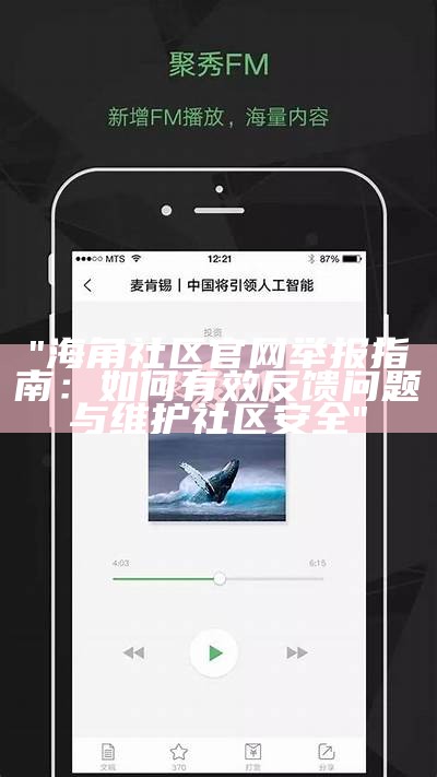 海角社区用户身份验证流程及注意事项解读